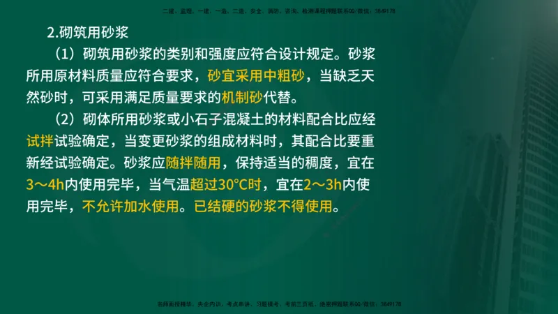 2024年监理《控制（交通）》第4章（1-5节）在线版_监理工程师_2025监理工程师_2025年监理工程师SVIP_2025年监理交通控制SVIP_02-基础精讲✿高端面授✿深度强化