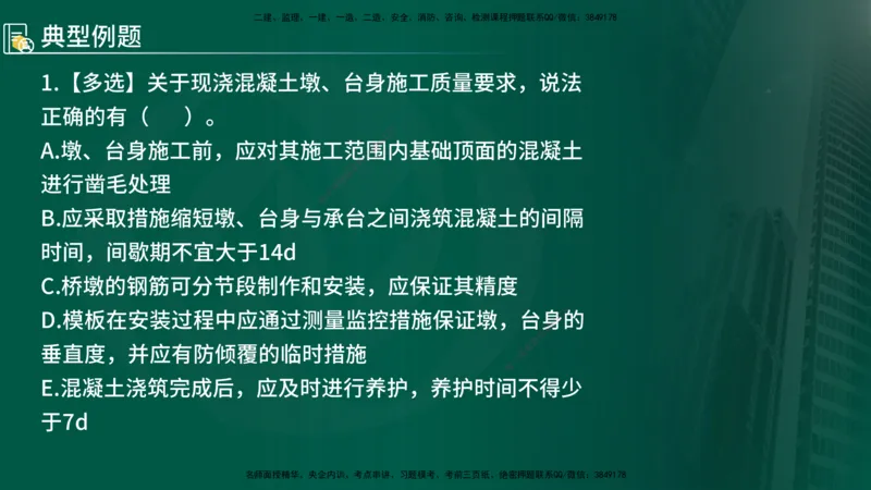 2024年监理《控制（交通）》第4章（1-5节）在线版_监理工程师_2025监理工程师_2025年监理工程师SVIP_2025年监理交通控制SVIP_02-基础精讲✿高端面授✿深度强化