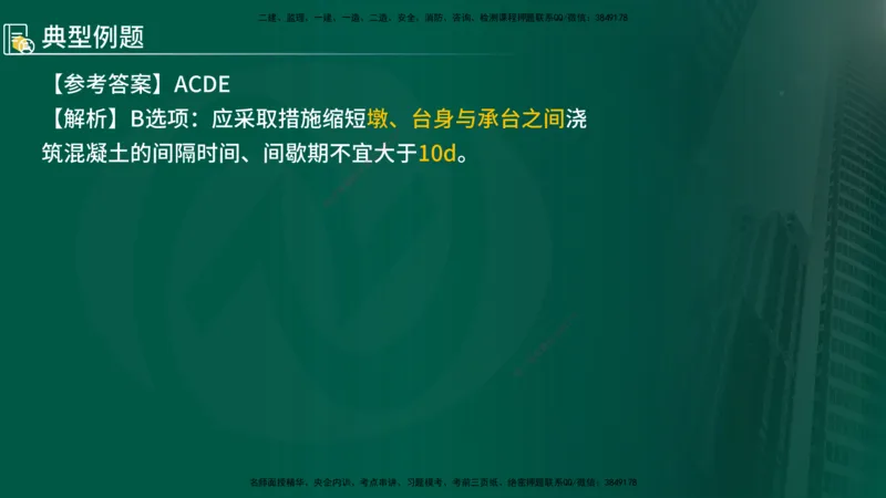 2024年监理《控制（交通）》第4章（1-5节）在线版_监理工程师_2025监理工程师_2025年监理工程师SVIP_2025年监理交通控制SVIP_02-基础精讲✿高端面授✿深度强化