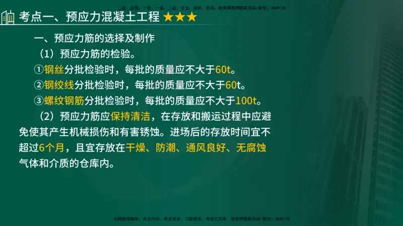 2024年监理《控制（交通）》第4章（1-5节）在线版_监理工程师_2025监理工程师_2025年监理工程师SVIP_2025年监理交通控制SVIP_02-基础精讲✿高端面授✿深度强化