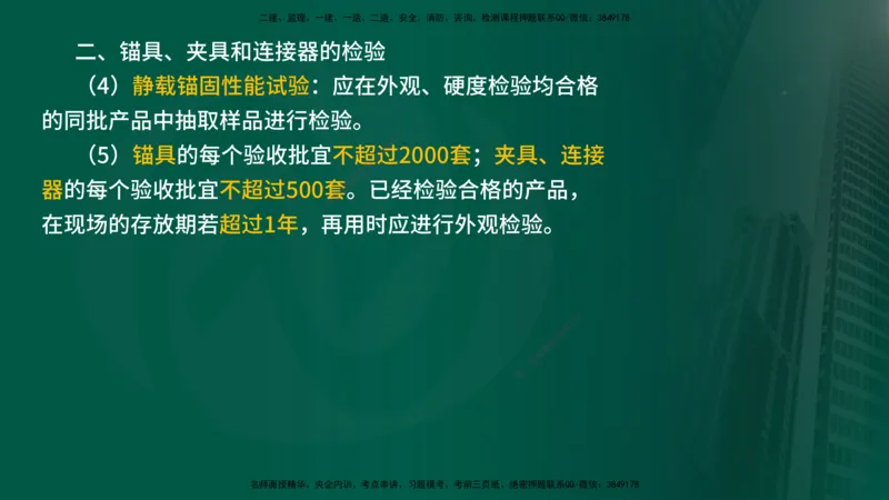 2024年监理《控制（交通）》第4章（1-5节）在线版_监理工程师_2025监理工程师_2025年监理工程师SVIP_2025年监理交通控制SVIP_02-基础精讲✿高端面授✿深度强化