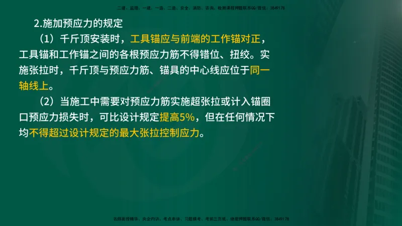 2024年监理《控制（交通）》第4章（1-5节）在线版_监理工程师_2025监理工程师_2025年监理工程师SVIP_2025年监理交通控制SVIP_02-基础精讲✿高端面授✿深度强化