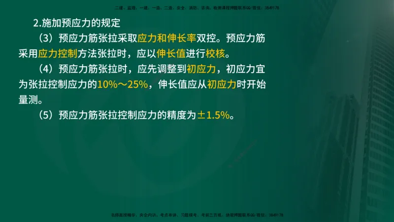 2024年监理《控制（交通）》第4章（1-5节）在线版_监理工程师_2025监理工程师_2025年监理工程师SVIP_2025年监理交通控制SVIP_02-基础精讲✿高端面授✿深度强化