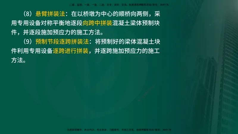 2024年监理《控制（交通）》第4章（1-5节）在线版_监理工程师_2025监理工程师_2025年监理工程师SVIP_2025年监理交通控制SVIP_02-基础精讲✿高端面授✿深度强化