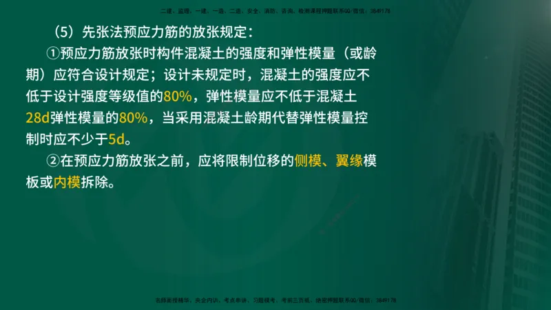 2024年监理《控制（交通）》第4章（1-5节）在线版_监理工程师_2025监理工程师_2025年监理工程师SVIP_2025年监理交通控制SVIP_02-基础精讲✿高端面授✿深度强化
