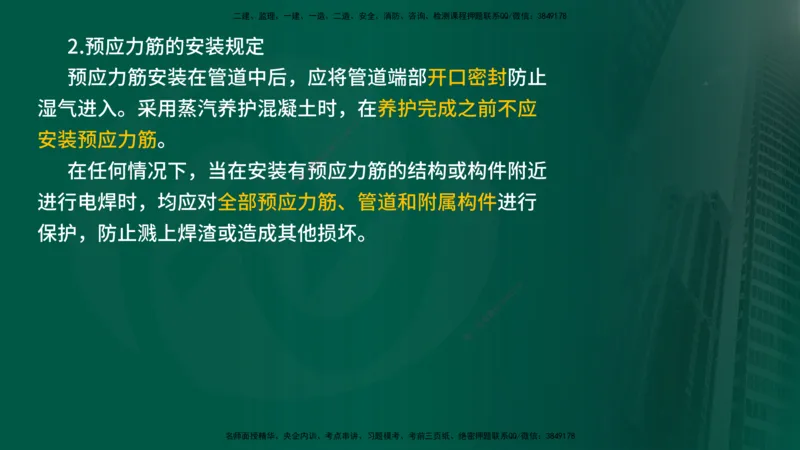 2024年监理《控制（交通）》第4章（1-5节）在线版_监理工程师_2025监理工程师_2025年监理工程师SVIP_2025年监理交通控制SVIP_02-基础精讲✿高端面授✿深度强化