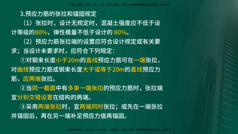 2024年监理《控制（交通）》第4章（1-5节）在线版_监理工程师_2025监理工程师_2025年监理工程师SVIP_2025年监理交通控制SVIP_02-基础精讲✿高端面授✿深度强化