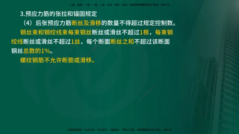 2024年监理《控制（交通）》第4章（1-5节）在线版_监理工程师_2025监理工程师_2025年监理工程师SVIP_2025年监理交通控制SVIP_02-基础精讲✿高端面授✿深度强化