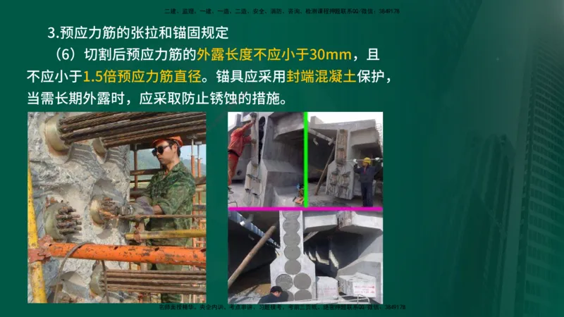 2024年监理《控制（交通）》第4章（1-5节）在线版_监理工程师_2025监理工程师_2025年监理工程师SVIP_2025年监理交通控制SVIP_02-基础精讲✿高端面授✿深度强化