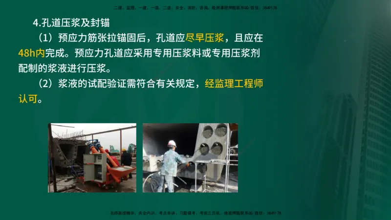 2024年监理《控制（交通）》第4章（1-5节）在线版_监理工程师_2025监理工程师_2025年监理工程师SVIP_2025年监理交通控制SVIP_02-基础精讲✿高端面授✿深度强化