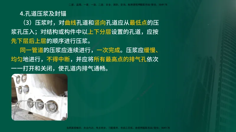 2024年监理《控制（交通）》第4章（1-5节）在线版_监理工程师_2025监理工程师_2025年监理工程师SVIP_2025年监理交通控制SVIP_02-基础精讲✿高端面授✿深度强化