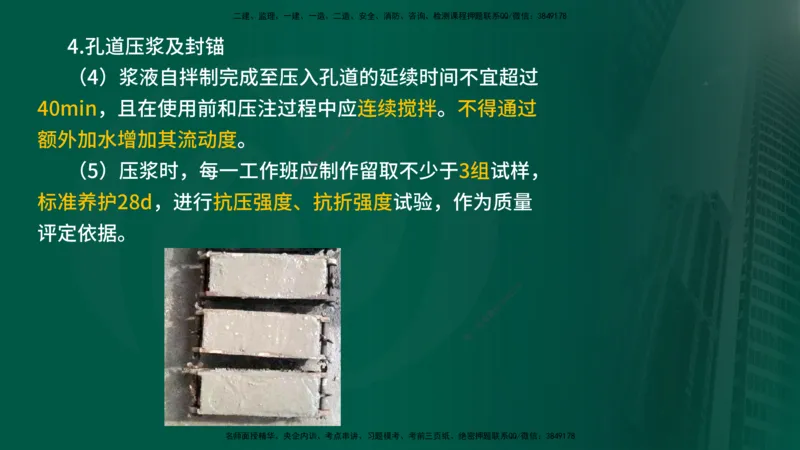 2024年监理《控制（交通）》第4章（1-5节）在线版_监理工程师_2025监理工程师_2025年监理工程师SVIP_2025年监理交通控制SVIP_02-基础精讲✿高端面授✿深度强化