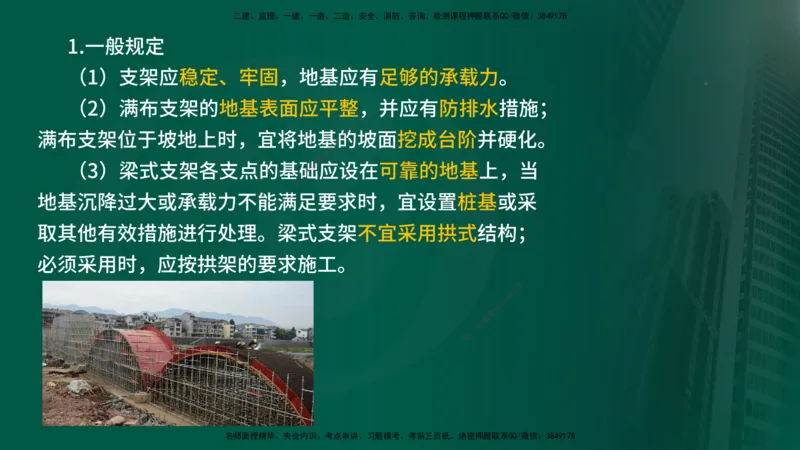 2024年监理《控制（交通）》第4章（1-5节）在线版_监理工程师_2025监理工程师_2025年监理工程师SVIP_2025年监理交通控制SVIP_02-基础精讲✿高端面授✿深度强化