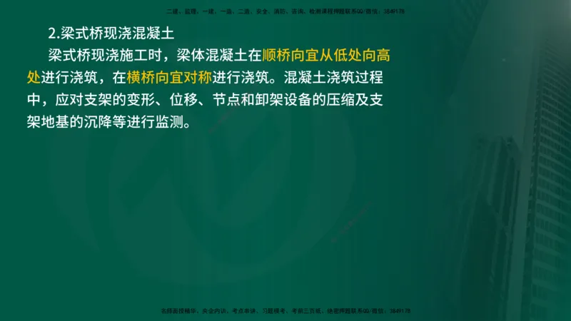 2024年监理《控制（交通）》第4章（1-5节）在线版_监理工程师_2025监理工程师_2025年监理工程师SVIP_2025年监理交通控制SVIP_02-基础精讲✿高端面授✿深度强化