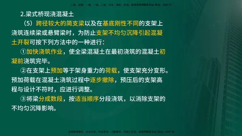 2024年监理《控制（交通）》第4章（1-5节）在线版_监理工程师_2025监理工程师_2025年监理工程师SVIP_2025年监理交通控制SVIP_02-基础精讲✿高端面授✿深度强化