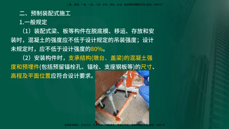 2024年监理《控制（交通）》第4章（1-5节）在线版_监理工程师_2025监理工程师_2025年监理工程师SVIP_2025年监理交通控制SVIP_02-基础精讲✿高端面授✿深度强化