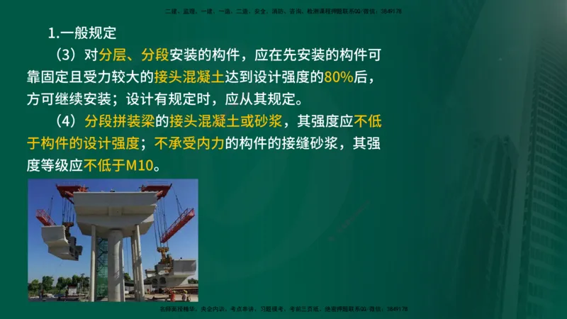 2024年监理《控制（交通）》第4章（1-5节）在线版_监理工程师_2025监理工程师_2025年监理工程师SVIP_2025年监理交通控制SVIP_02-基础精讲✿高端面授✿深度强化