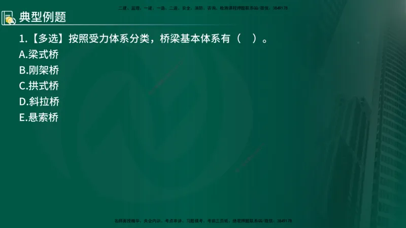2024年监理《控制（交通）》第4章（1-5节）在线版_监理工程师_2025监理工程师_2025年监理工程师SVIP_2025年监理交通控制SVIP_02-基础精讲✿高端面授✿深度强化