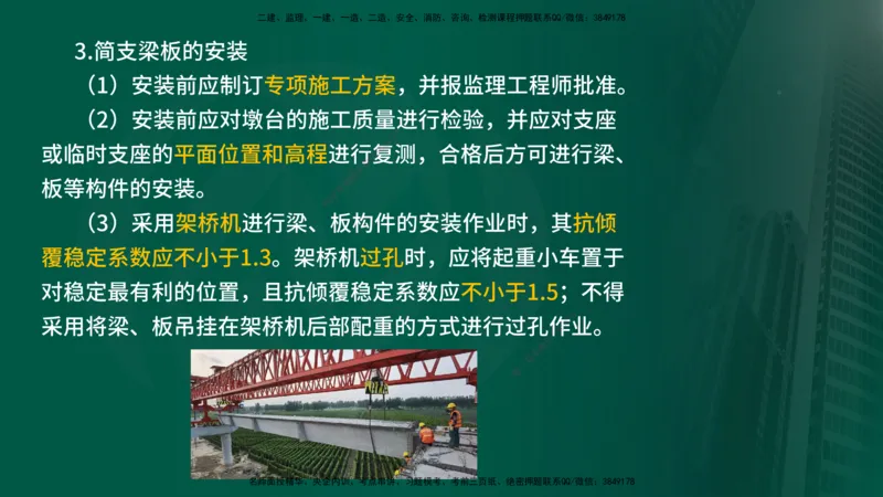 2024年监理《控制（交通）》第4章（1-5节）在线版_监理工程师_2025监理工程师_2025年监理工程师SVIP_2025年监理交通控制SVIP_02-基础精讲✿高端面授✿深度强化