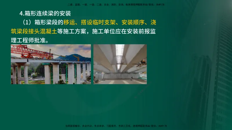 2024年监理《控制（交通）》第4章（1-5节）在线版_监理工程师_2025监理工程师_2025年监理工程师SVIP_2025年监理交通控制SVIP_02-基础精讲✿高端面授✿深度强化