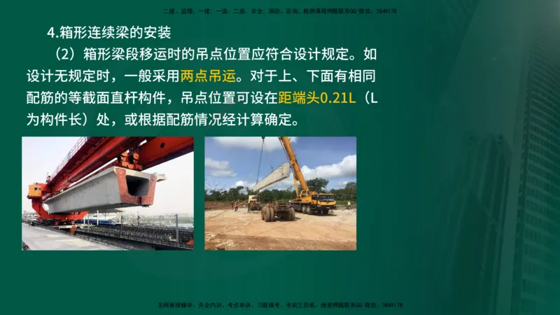 2024年监理《控制（交通）》第4章（1-5节）在线版_监理工程师_2025监理工程师_2025年监理工程师SVIP_2025年监理交通控制SVIP_02-基础精讲✿高端面授✿深度强化