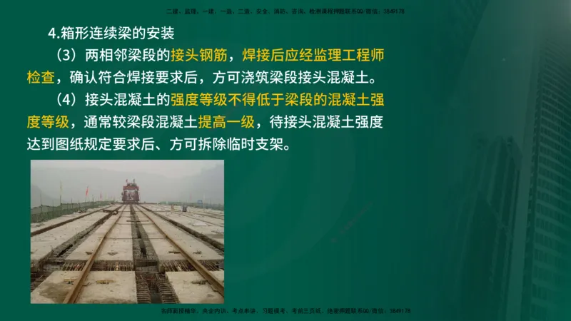 2024年监理《控制（交通）》第4章（1-5节）在线版_监理工程师_2025监理工程师_2025年监理工程师SVIP_2025年监理交通控制SVIP_02-基础精讲✿高端面授✿深度强化