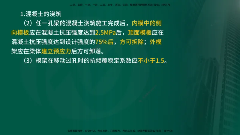 2024年监理《控制（交通）》第4章（1-5节）在线版_监理工程师_2025监理工程师_2025年监理工程师SVIP_2025年监理交通控制SVIP_02-基础精讲✿高端面授✿深度强化