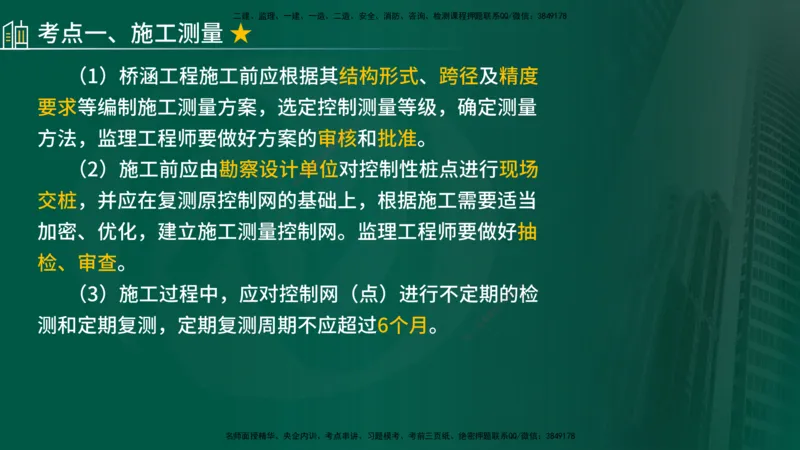2024年监理《控制（交通）》第4章（1-5节）在线版_监理工程师_2025监理工程师_2025年监理工程师SVIP_2025年监理交通控制SVIP_02-基础精讲✿高端面授✿深度强化