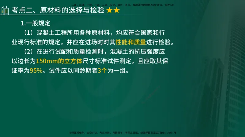 2024年监理《控制（交通）》第4章（1-5节）在线版_监理工程师_2025监理工程师_2025年监理工程师SVIP_2025年监理交通控制SVIP_02-基础精讲✿高端面授✿深度强化