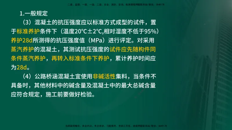 2024年监理《控制（交通）》第4章（1-5节）在线版_监理工程师_2025监理工程师_2025年监理工程师SVIP_2025年监理交通控制SVIP_02-基础精讲✿高端面授✿深度强化