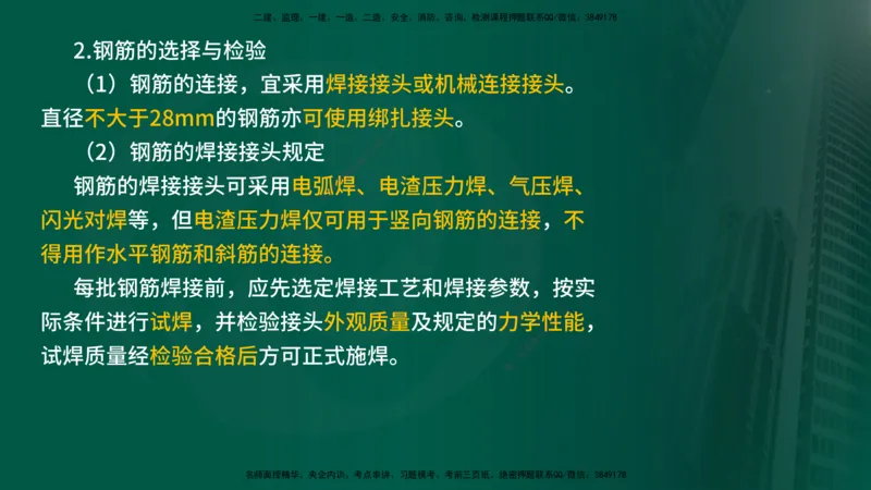 2024年监理《控制（交通）》第4章（1-5节）在线版_监理工程师_2025监理工程师_2025年监理工程师SVIP_2025年监理交通控制SVIP_02-基础精讲✿高端面授✿深度强化