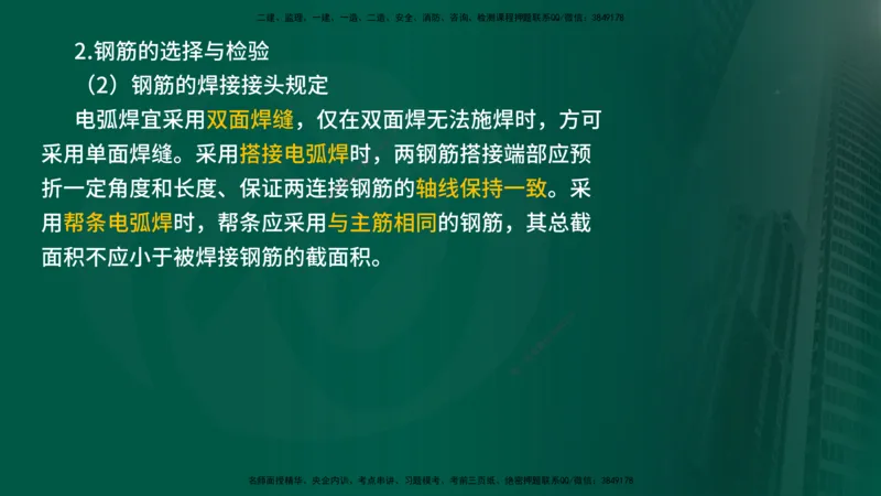 2024年监理《控制（交通）》第4章（1-5节）在线版_监理工程师_2025监理工程师_2025年监理工程师SVIP_2025年监理交通控制SVIP_02-基础精讲✿高端面授✿深度强化