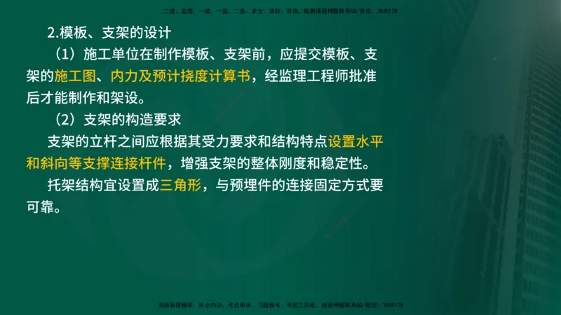 2024年监理《控制（交通）》第4章（1-5节）在线版_监理工程师_2025监理工程师_2025年监理工程师SVIP_2025年监理交通控制SVIP_02-基础精讲✿高端面授✿深度强化