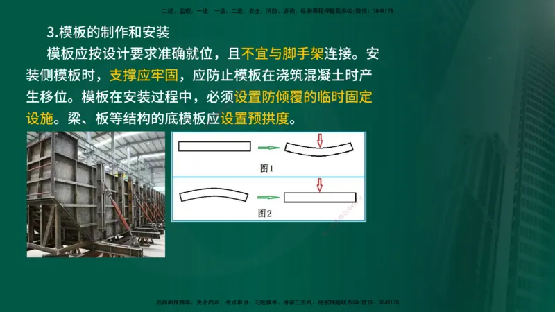 2024年监理《控制（交通）》第4章（1-5节）在线版_监理工程师_2025监理工程师_2025年监理工程师SVIP_2025年监理交通控制SVIP_02-基础精讲✿高端面授✿深度强化