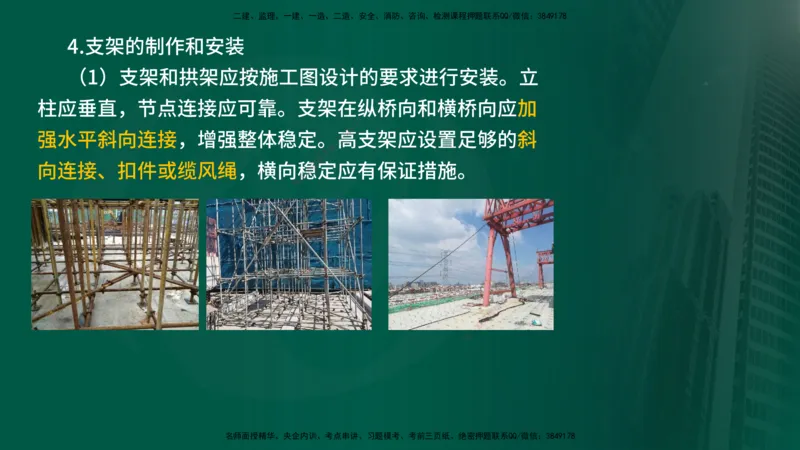 2024年监理《控制（交通）》第4章（1-5节）在线版_监理工程师_2025监理工程师_2025年监理工程师SVIP_2025年监理交通控制SVIP_02-基础精讲✿高端面授✿深度强化