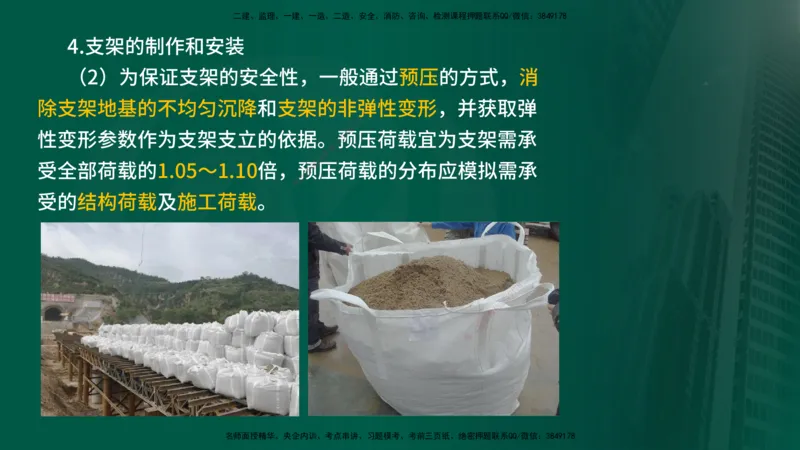 2024年监理《控制（交通）》第4章（1-5节）在线版_监理工程师_2025监理工程师_2025年监理工程师SVIP_2025年监理交通控制SVIP_02-基础精讲✿高端面授✿深度强化