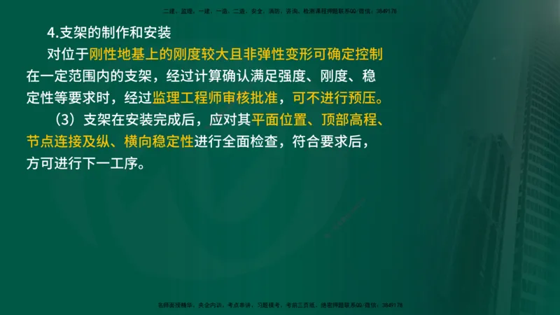 2024年监理《控制（交通）》第4章（1-5节）在线版_监理工程师_2025监理工程师_2025年监理工程师SVIP_2025年监理交通控制SVIP_02-基础精讲✿高端面授✿深度强化