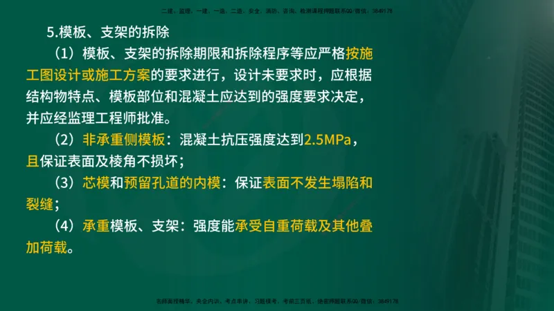 2024年监理《控制（交通）》第4章（1-5节）在线版_监理工程师_2025监理工程师_2025年监理工程师SVIP_2025年监理交通控制SVIP_02-基础精讲✿高端面授✿深度强化