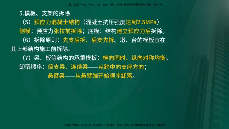 2024年监理《控制（交通）》第4章（1-5节）在线版_监理工程师_2025监理工程师_2025年监理工程师SVIP_2025年监理交通控制SVIP_02-基础精讲✿高端面授✿深度强化