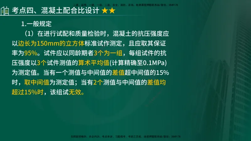 2024年监理《控制（交通）》第4章（1-5节）在线版_监理工程师_2025监理工程师_2025年监理工程师SVIP_2025年监理交通控制SVIP_02-基础精讲✿高端面授✿深度强化