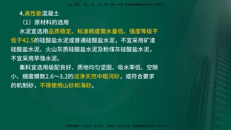 2024年监理《控制（交通）》第4章（1-5节）在线版_监理工程师_2025监理工程师_2025年监理工程师SVIP_2025年监理交通控制SVIP_02-基础精讲✿高端面授✿深度强化