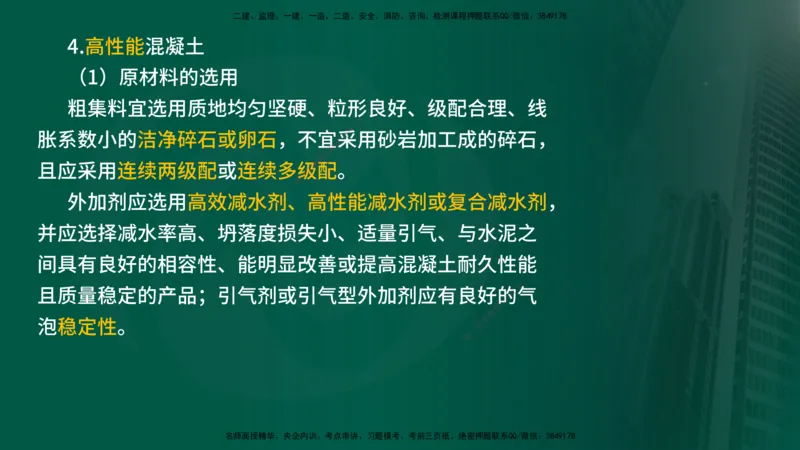 2024年监理《控制（交通）》第4章（1-5节）在线版_监理工程师_2025监理工程师_2025年监理工程师SVIP_2025年监理交通控制SVIP_02-基础精讲✿高端面授✿深度强化
