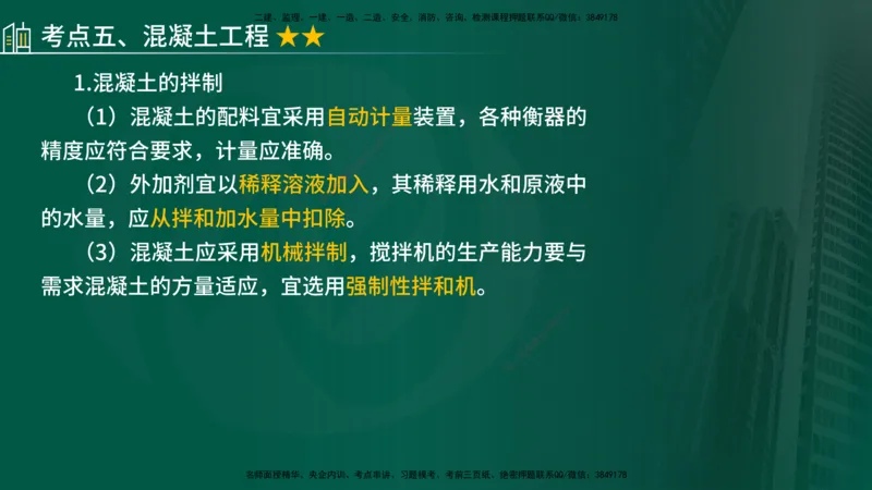 2024年监理《控制（交通）》第4章（1-5节）在线版_监理工程师_2025监理工程师_2025年监理工程师SVIP_2025年监理交通控制SVIP_02-基础精讲✿高端面授✿深度强化