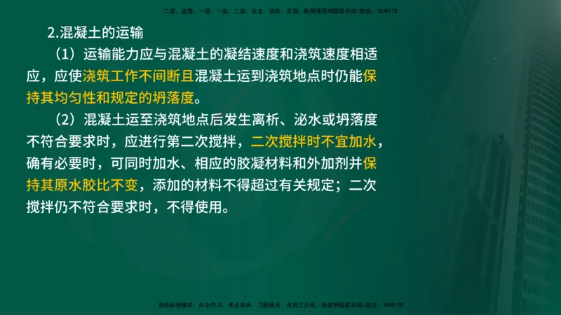 2024年监理《控制（交通）》第4章（1-5节）在线版_监理工程师_2025监理工程师_2025年监理工程师SVIP_2025年监理交通控制SVIP_02-基础精讲✿高端面授✿深度强化