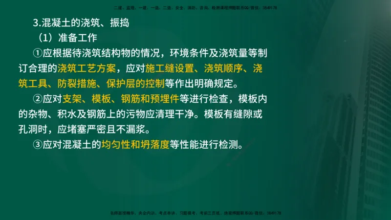 2024年监理《控制（交通）》第4章（1-5节）在线版_监理工程师_2025监理工程师_2025年监理工程师SVIP_2025年监理交通控制SVIP_02-基础精讲✿高端面授✿深度强化