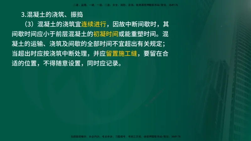 2024年监理《控制（交通）》第4章（1-5节）在线版_监理工程师_2025监理工程师_2025年监理工程师SVIP_2025年监理交通控制SVIP_02-基础精讲✿高端面授✿深度强化