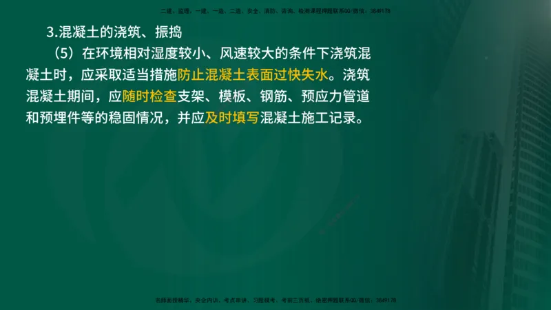 2024年监理《控制（交通）》第4章（1-5节）在线版_监理工程师_2025监理工程师_2025年监理工程师SVIP_2025年监理交通控制SVIP_02-基础精讲✿高端面授✿深度强化