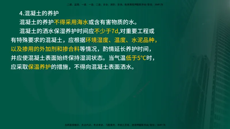 2024年监理《控制（交通）》第4章（1-5节）在线版_监理工程师_2025监理工程师_2025年监理工程师SVIP_2025年监理交通控制SVIP_02-基础精讲✿高端面授✿深度强化