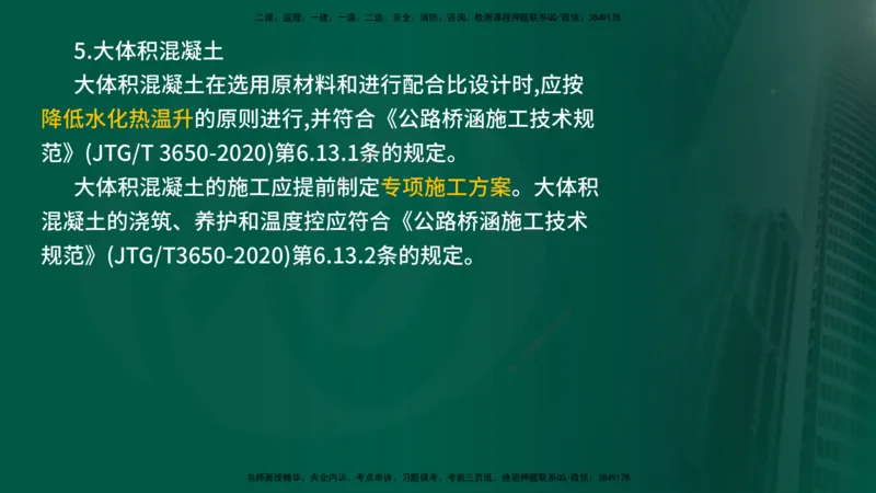 2024年监理《控制（交通）》第4章（1-5节）在线版_监理工程师_2025监理工程师_2025年监理工程师SVIP_2025年监理交通控制SVIP_02-基础精讲✿高端面授✿深度强化