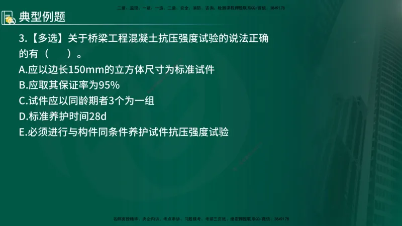 2024年监理《控制（交通）》第4章（1-5节）在线版_监理工程师_2025监理工程师_2025年监理工程师SVIP_2025年监理交通控制SVIP_02-基础精讲✿高端面授✿深度强化